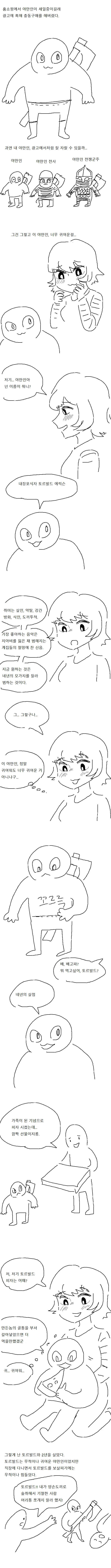 귀여운 야만인을 키운 그녀의 결말 Manhwa