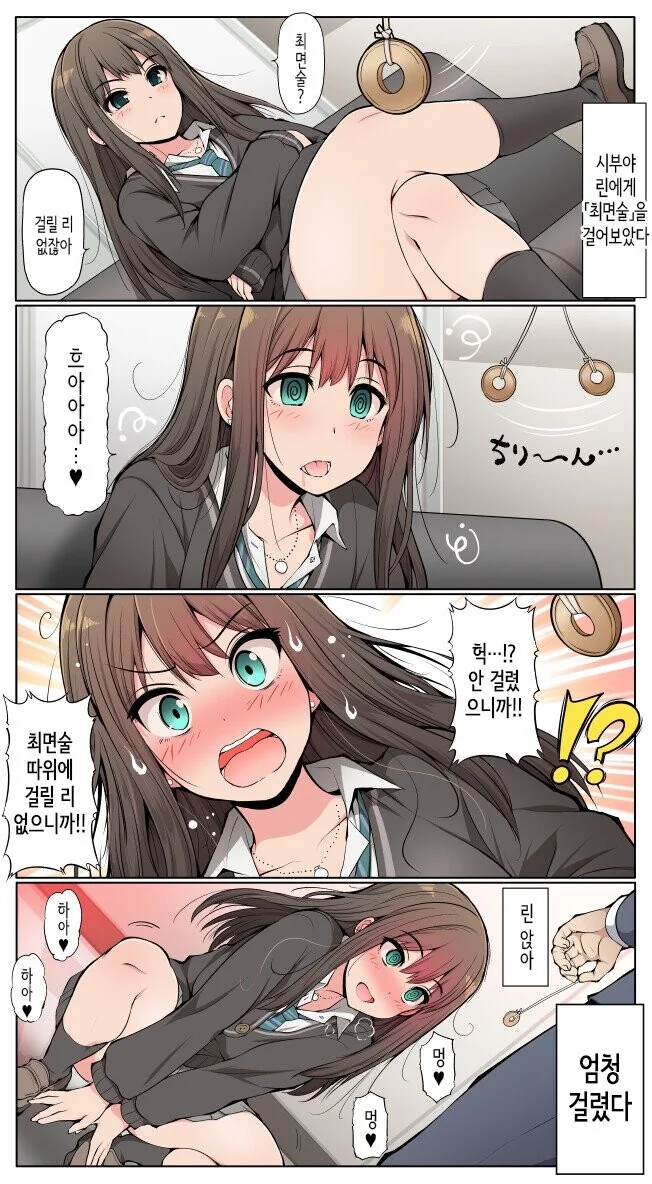 [@] 린한테 최면술 시험하는.manhwa