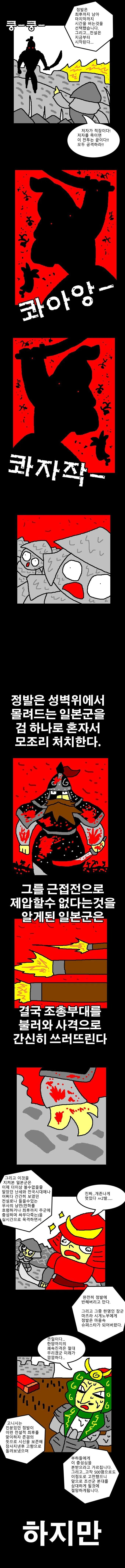 임진왜란때 단신으로 일본군 무쌍을 찍다 돌아가신 장수.Manhwa - 이미지 2