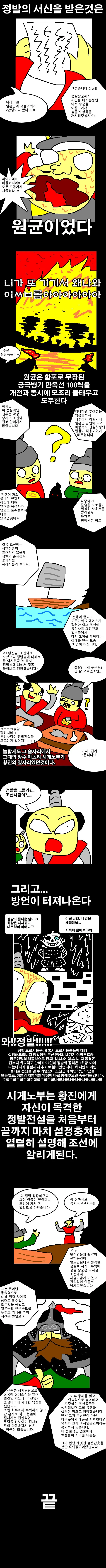 임진왜란때 단신으로 일본군 무쌍을 찍다 돌아가신 장수.Manhwa - 이미지 3