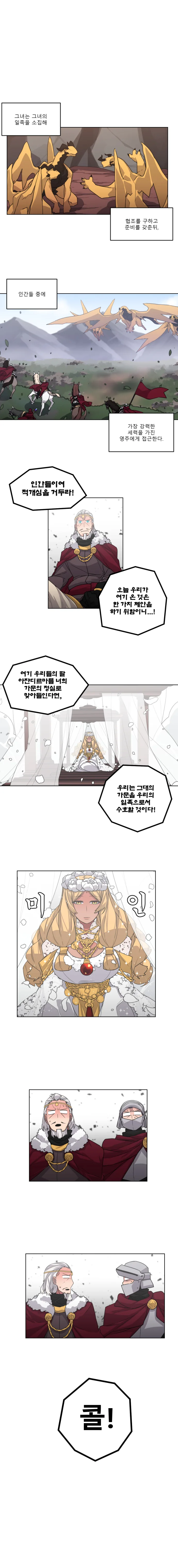 스압) ㄱㅇ 용녀가 인간제국을 꿀꺽하는 만화.manhwa - 이미지 3