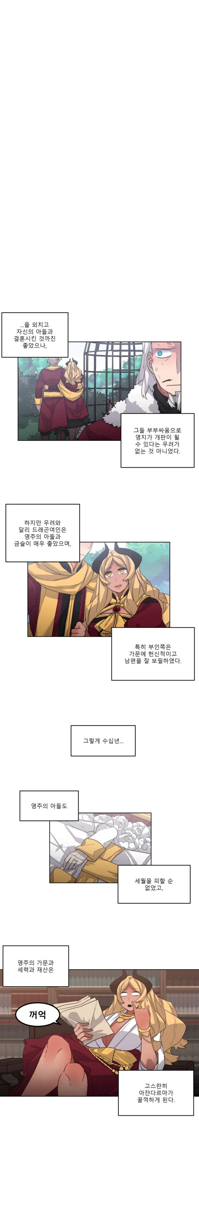 스압) ㄱㅇ 용녀가 인간제국을 꿀꺽하는 만화.manhwa - 이미지 4