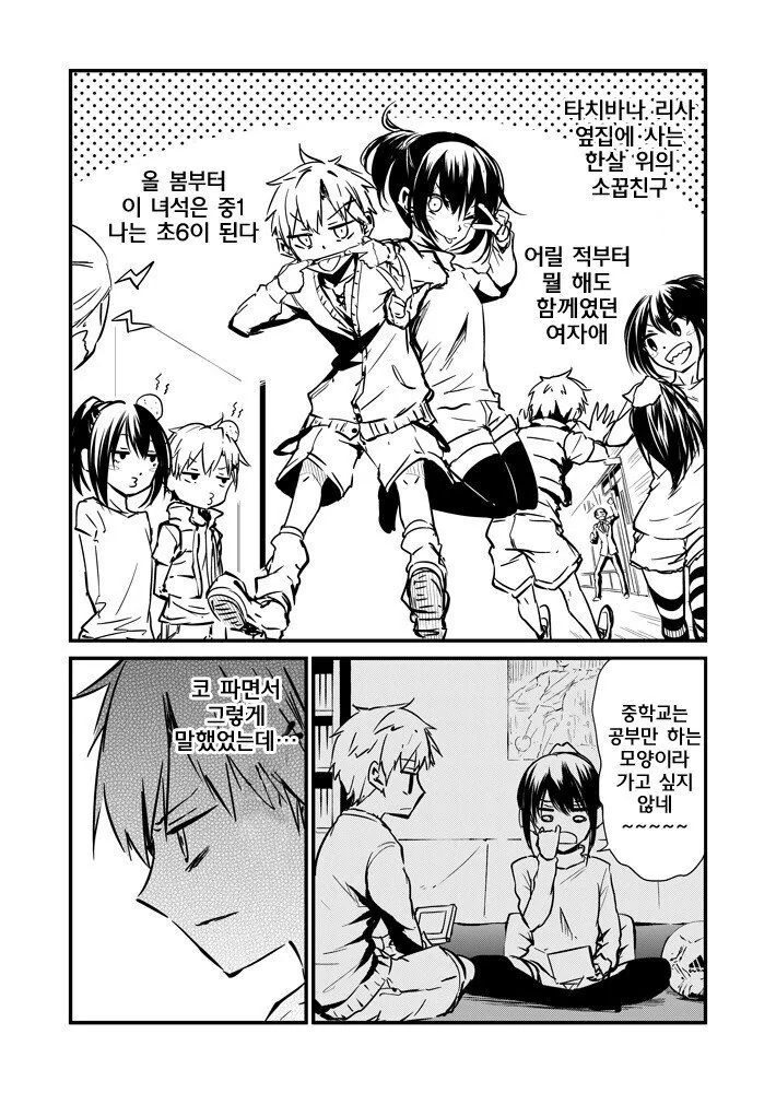 소꿉친구가 변해버린.manhwa - 이미지 2