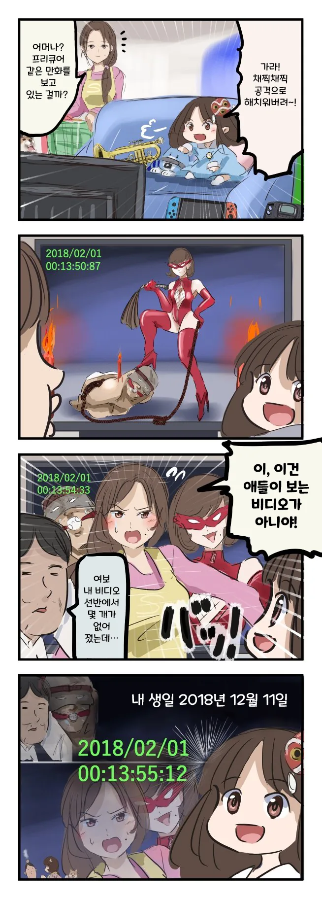출생의 비밀을 알아버린 만화.manhwa
