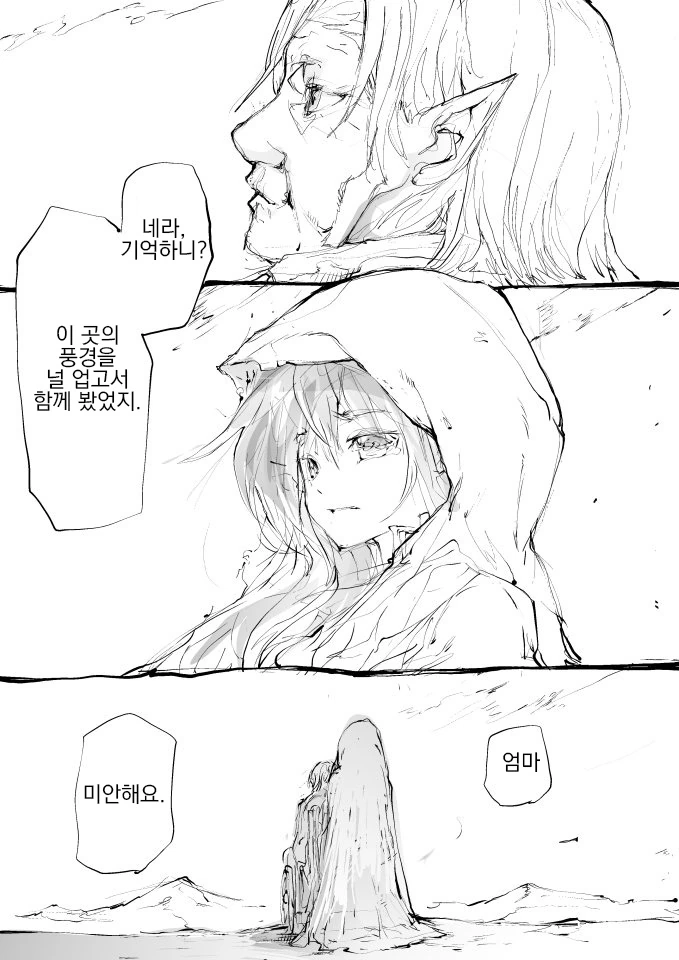 엘프 모녀가 마지막 순간을 함께하는 manga