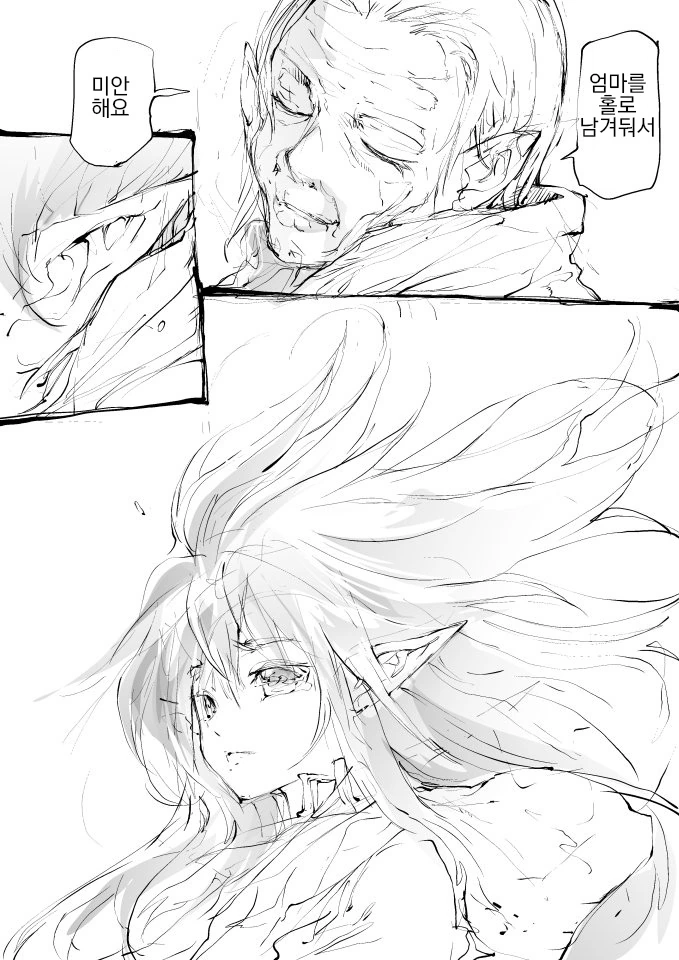 엘프 모녀가 마지막 순간을 함께하는 manga - 이미지 2