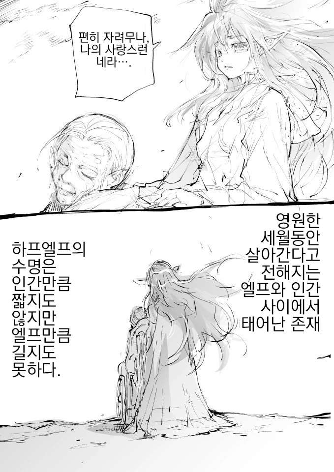 엘프 모녀가 마지막 순간을 함께하는 manga - 이미지 3