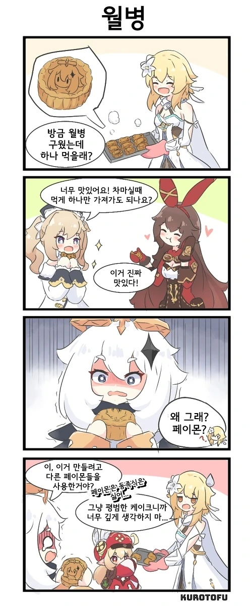 원신) 리세마라가 끝난 페이몬의 최후.manga