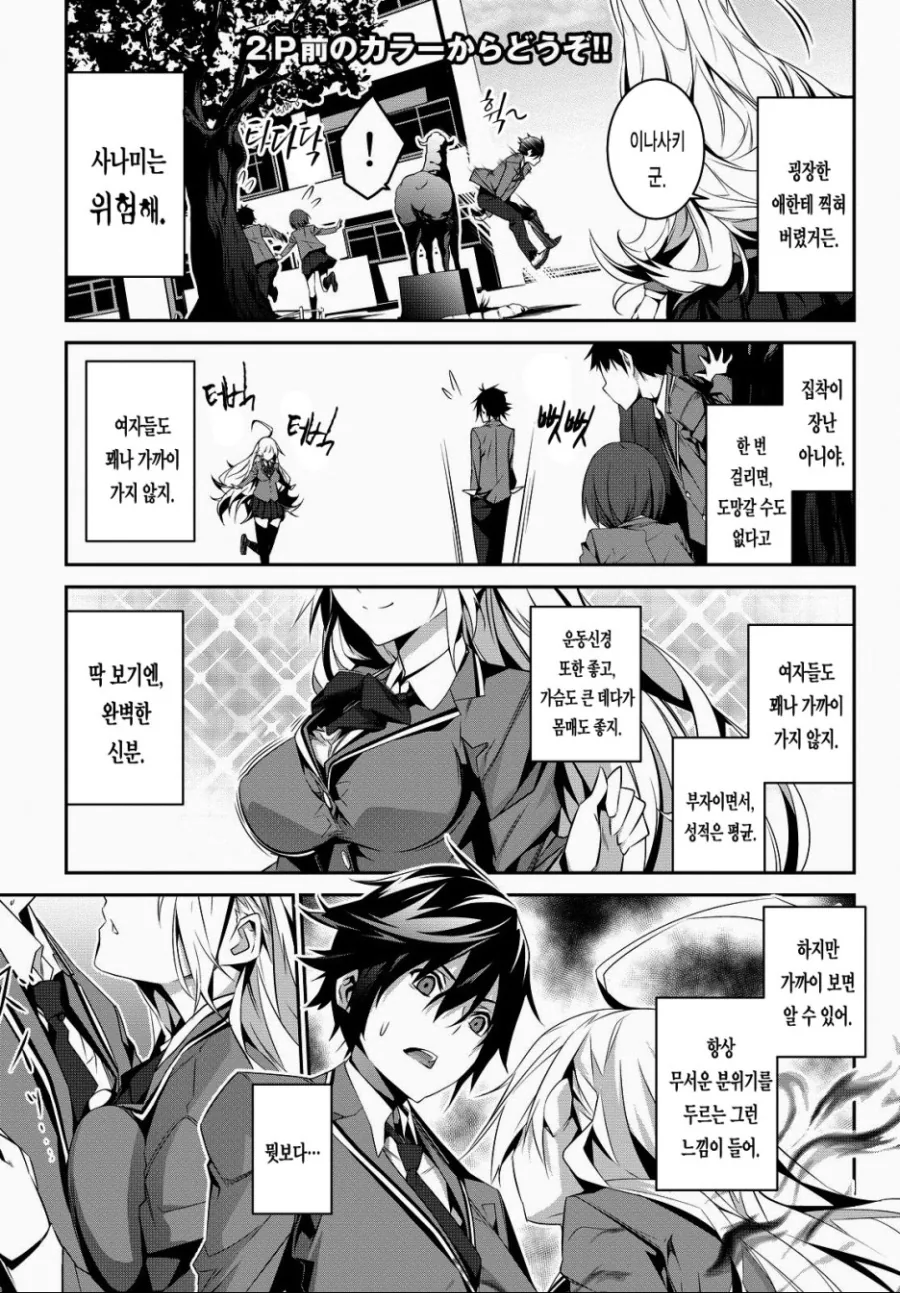집착 소꿉친구 Manhwa 이미지 11