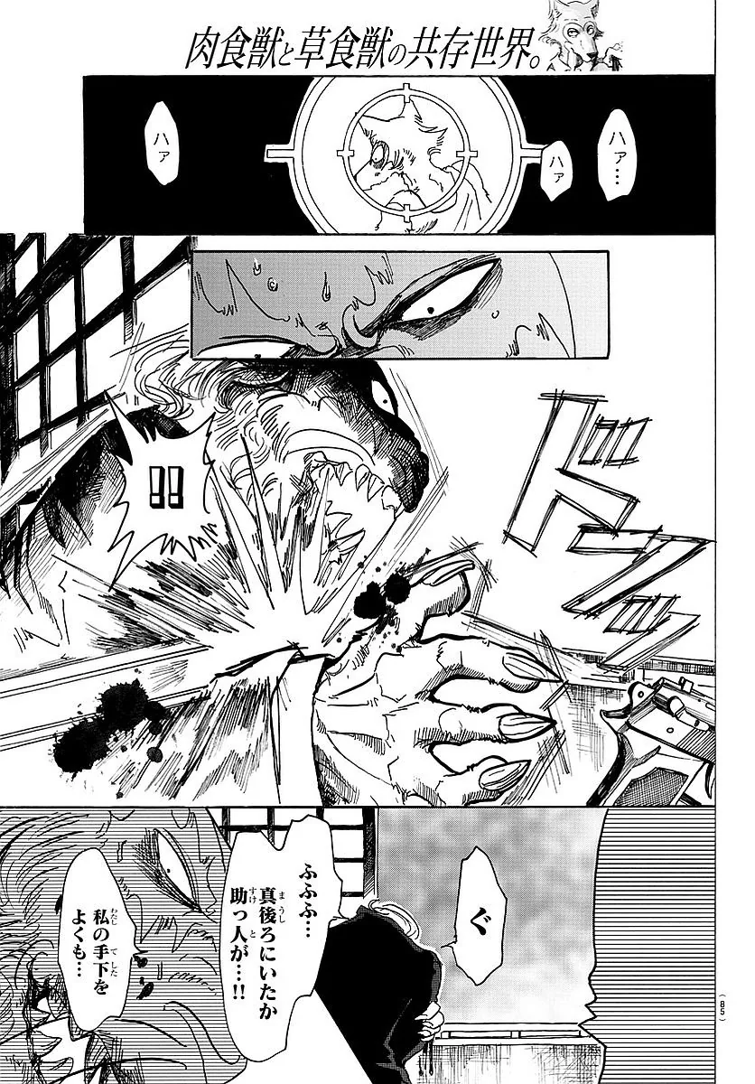 털박이) 족제비 수인.manhwa 이미지 23