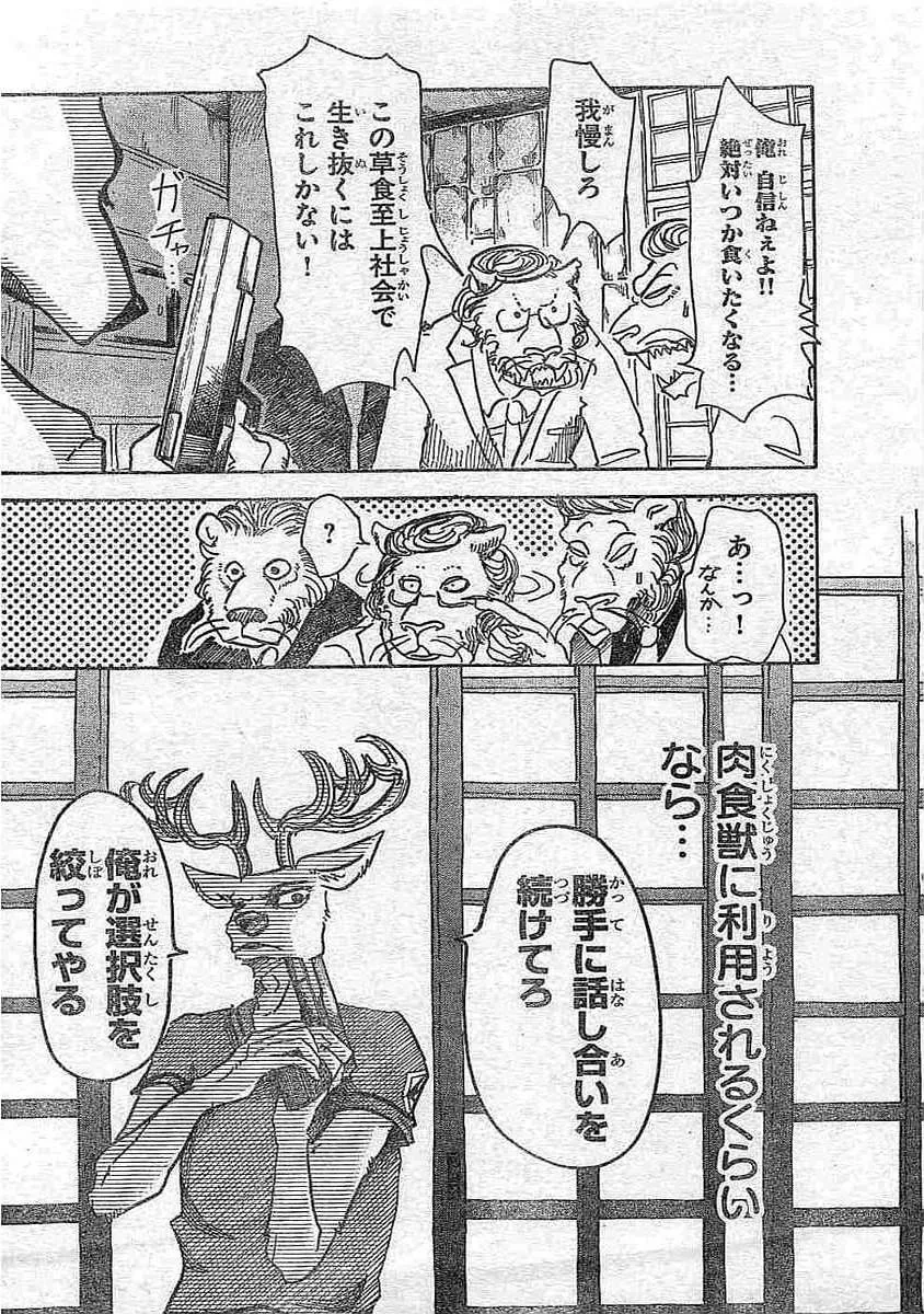 바키작가의 딸이라고 추측되는 수인 만화, 비스타즈 - 이미지 5