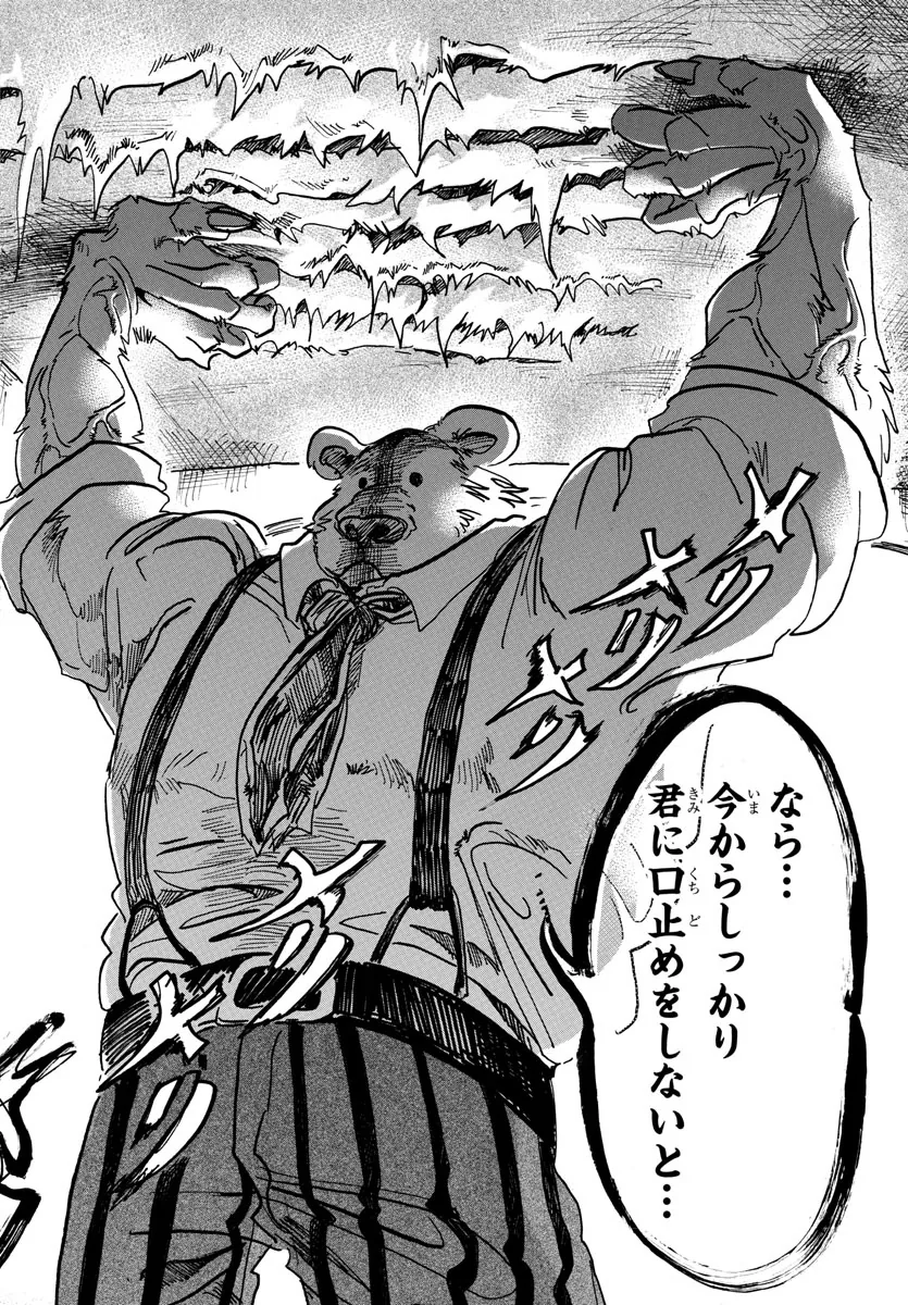 바키작가의 딸이라고 추측되는 수인 만화, 비스타즈 - 이미지 29