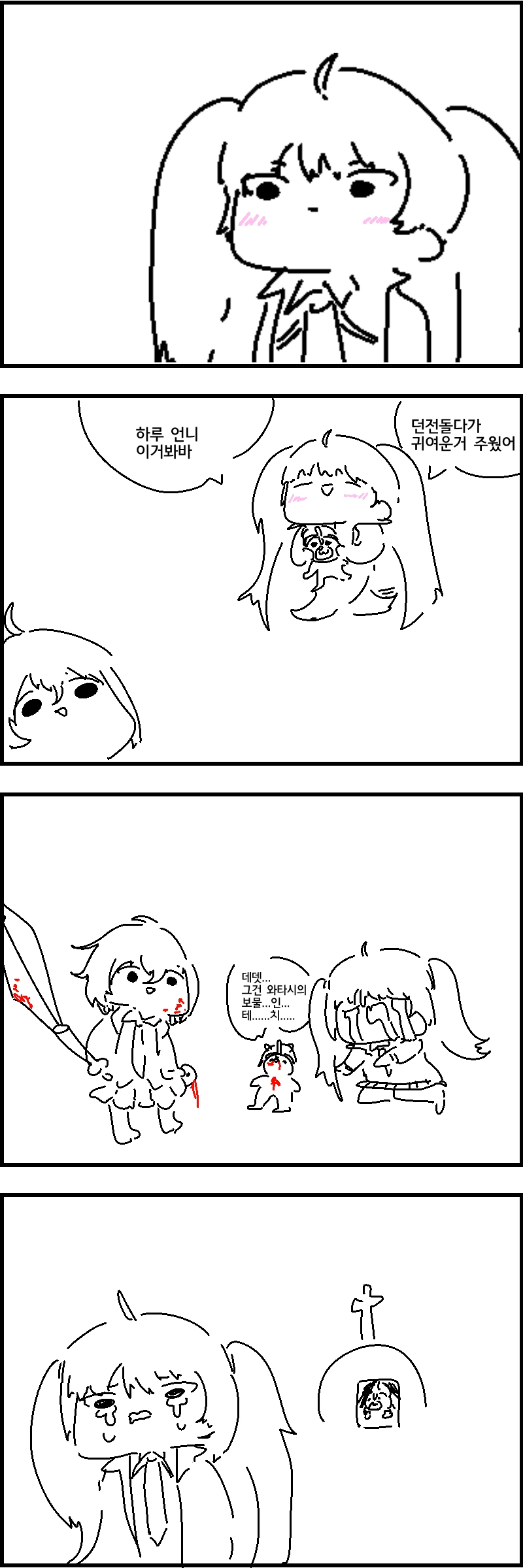 소워) 러블리가 그루톤 줍는.manga - 이미지 2