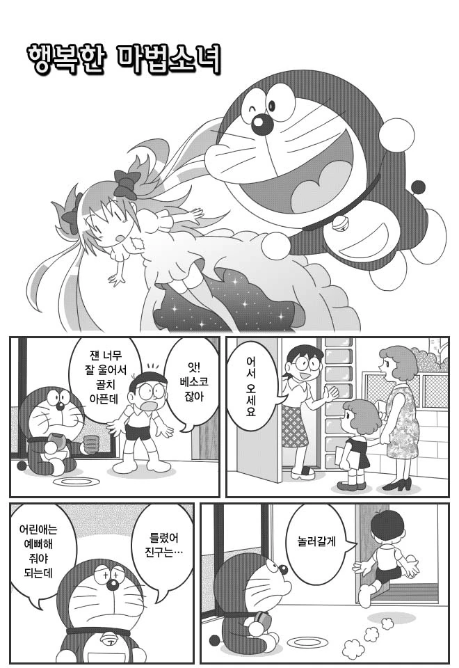 행복한 마법소녀 이야기.manga