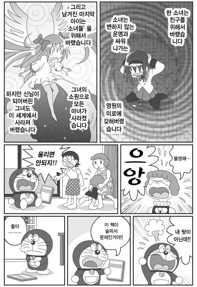 행복한 마법소녀 이야기.manga - 이미지 3