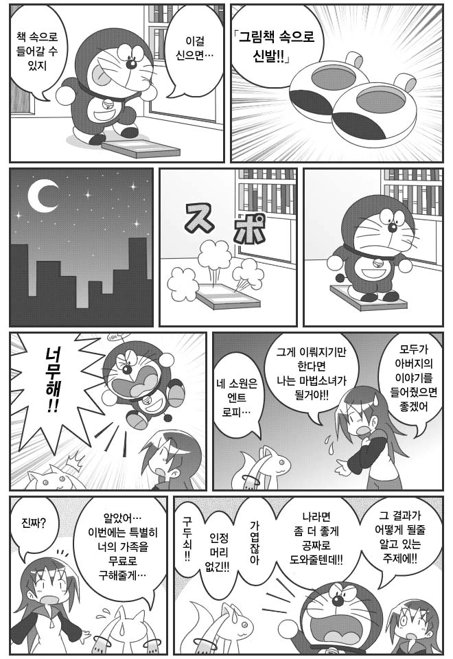행복한 마법소녀 이야기.manga - 이미지 4