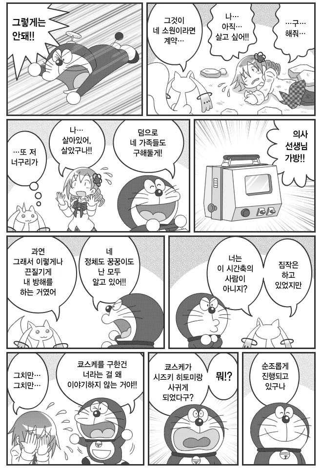 행복한 마법소녀 이야기.manga - 이미지 5