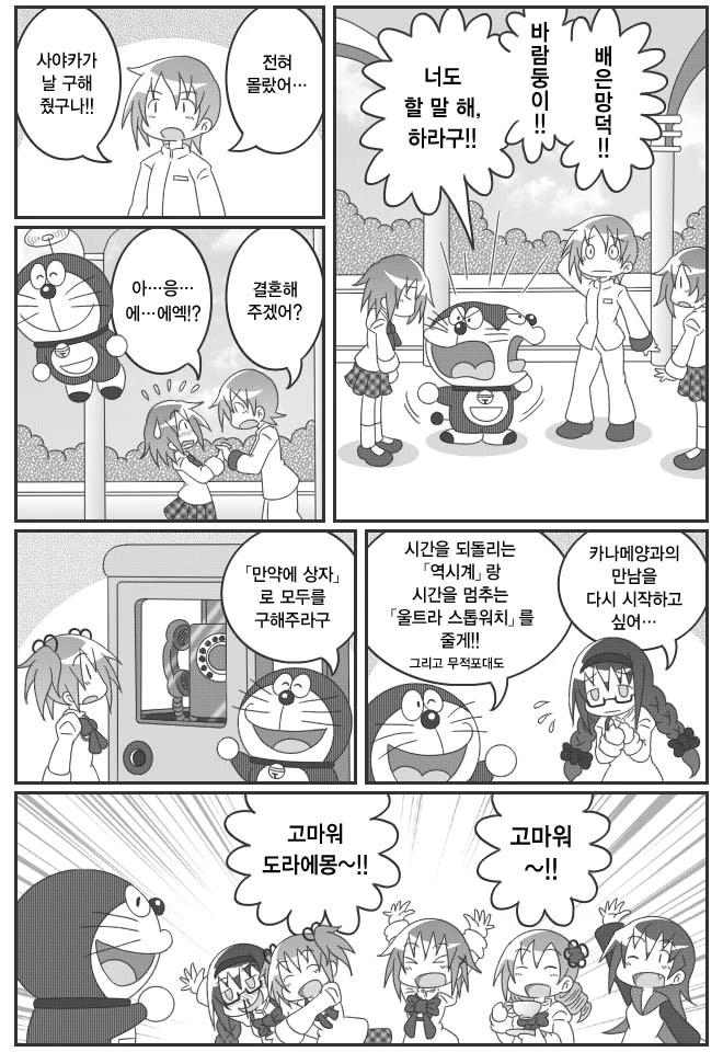 행복한 마법소녀 이야기.manga - 이미지 6