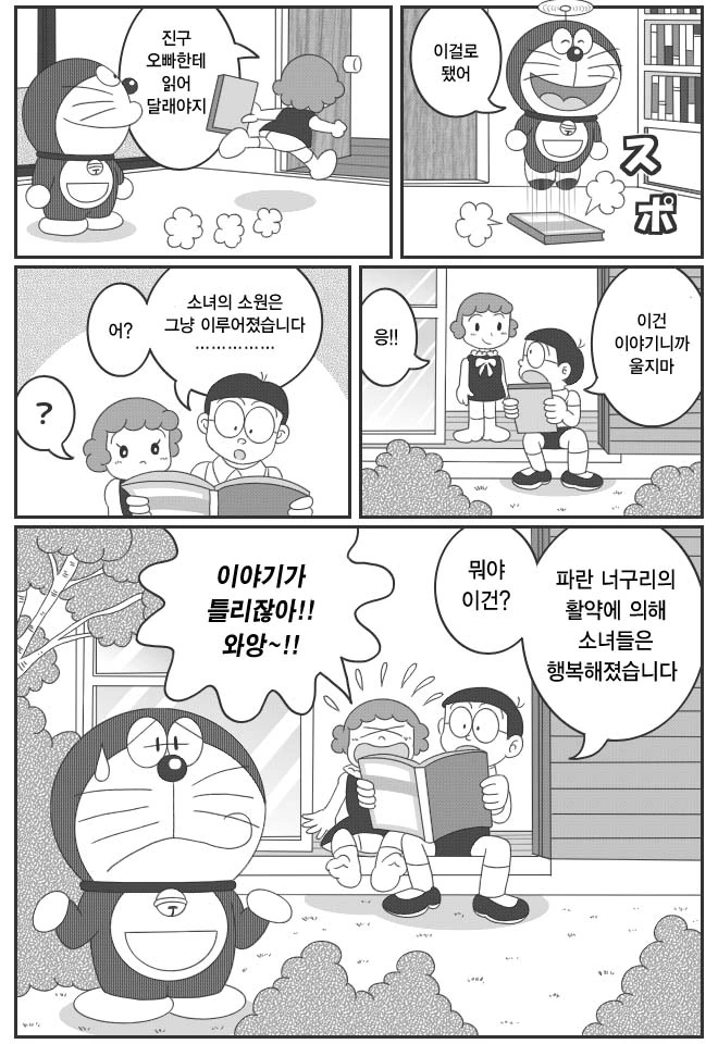 행복한 마법소녀 이야기.manga - 이미지 7