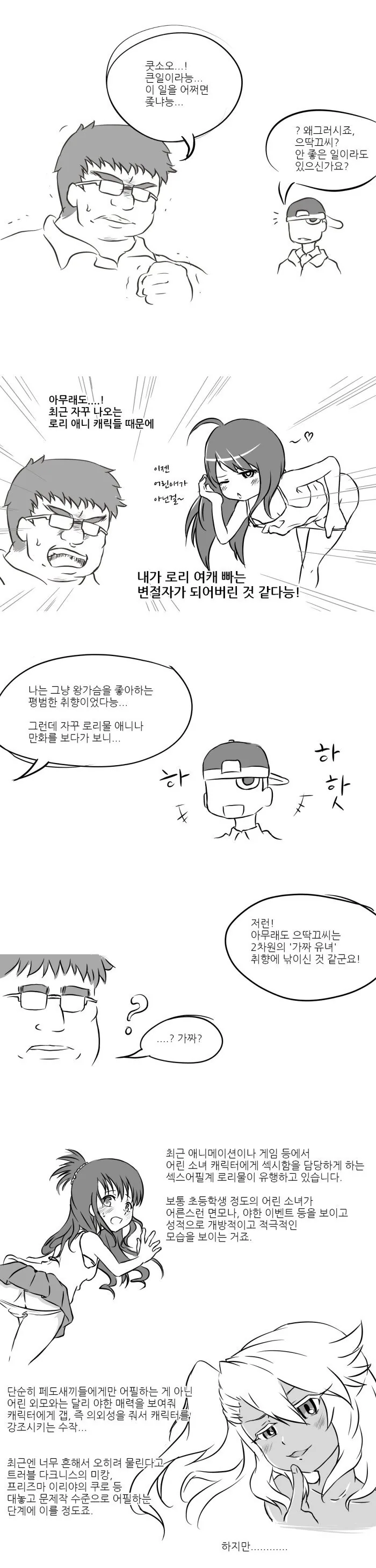 ♥시 ㄹㄹ 캐릭터에 대한 고찰.manhwa