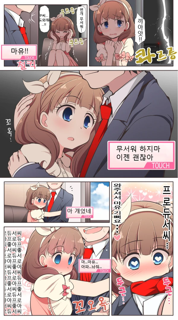 [@] 번개가 무서운 마유쟝 만화