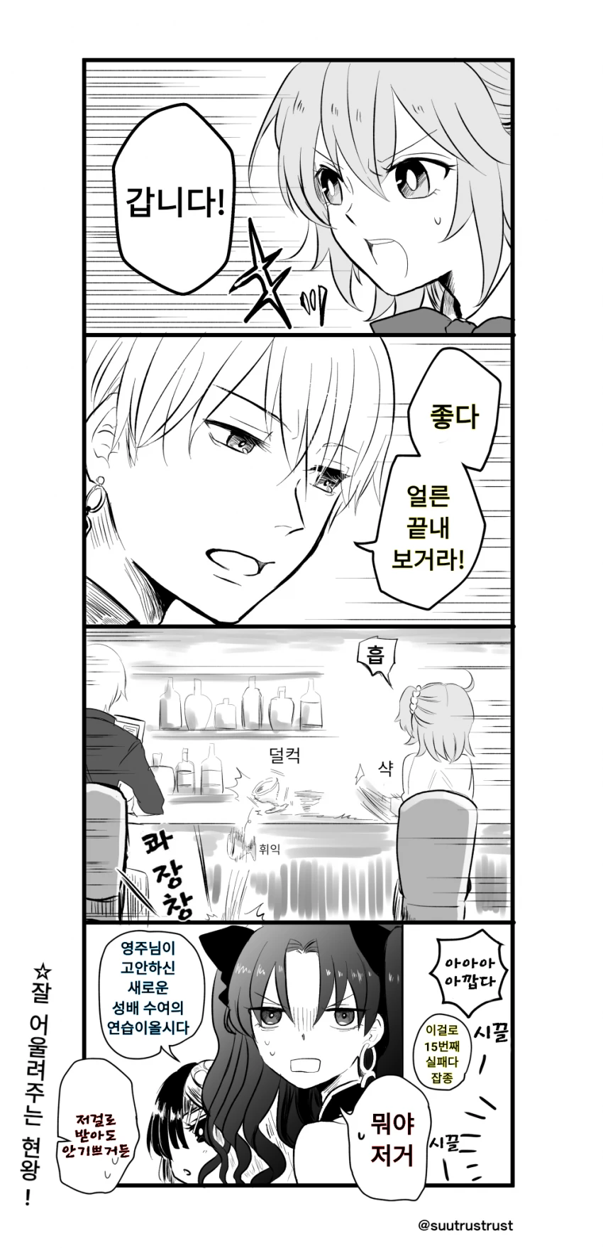 (Fate)구다코가 성배를 주는 방법.manga