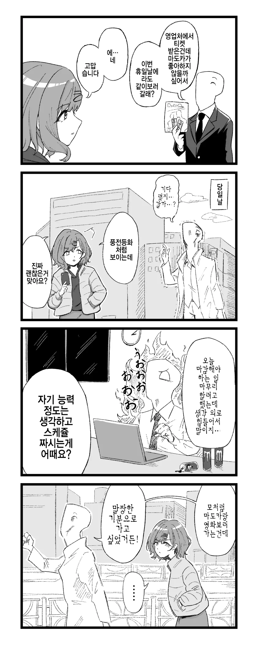@) 마도카랑 영화 보러가는 만화.manhwa