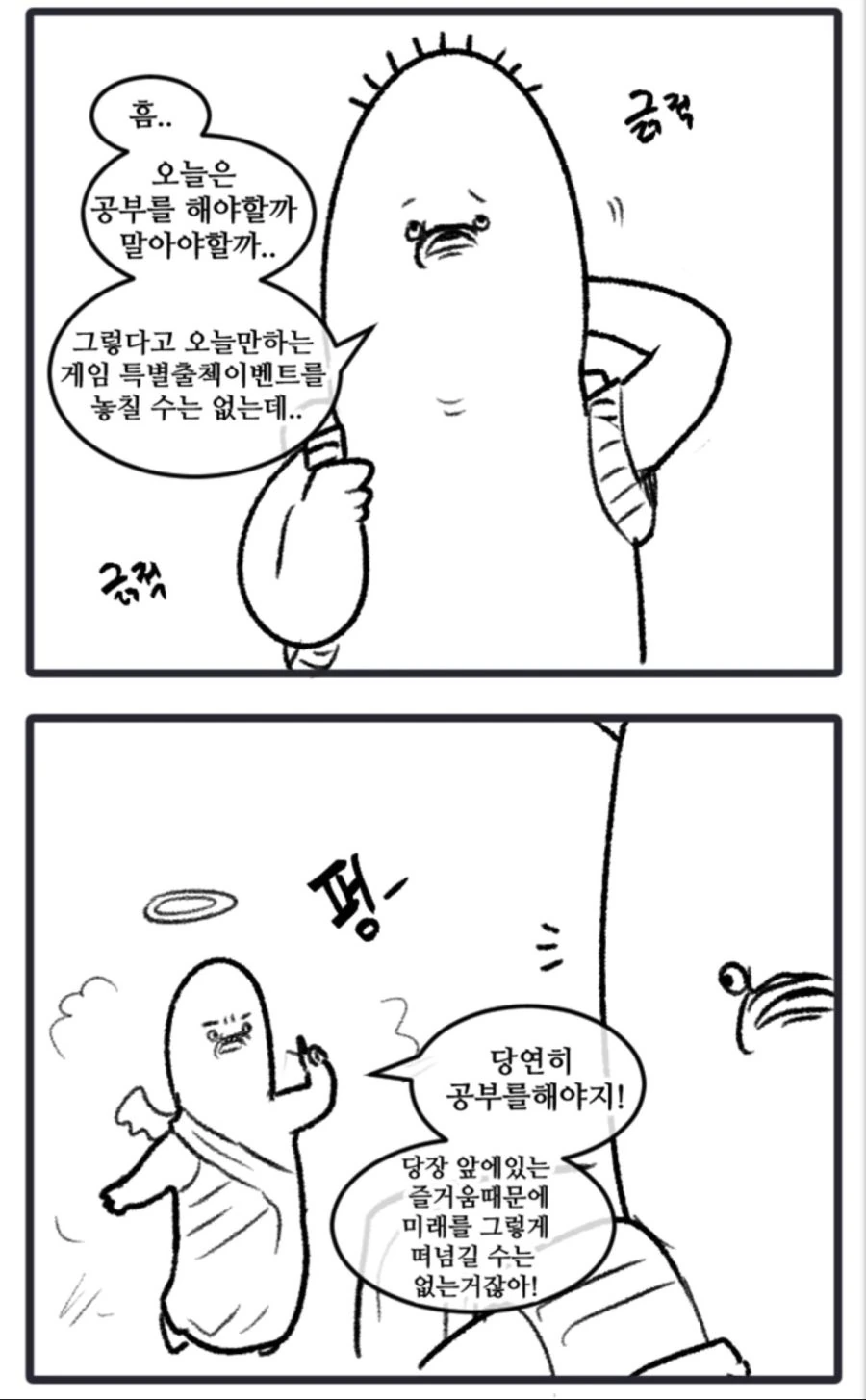 공부 못하게하는 악마에게 유혹당하는 만화.Manhwa