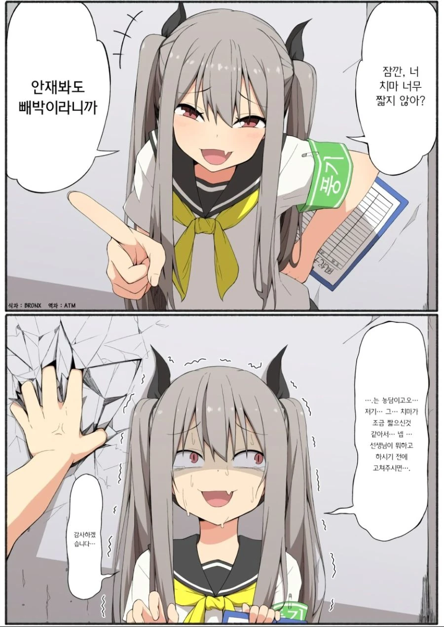 글러먹은 풍기위원 만화 - 이미지 2