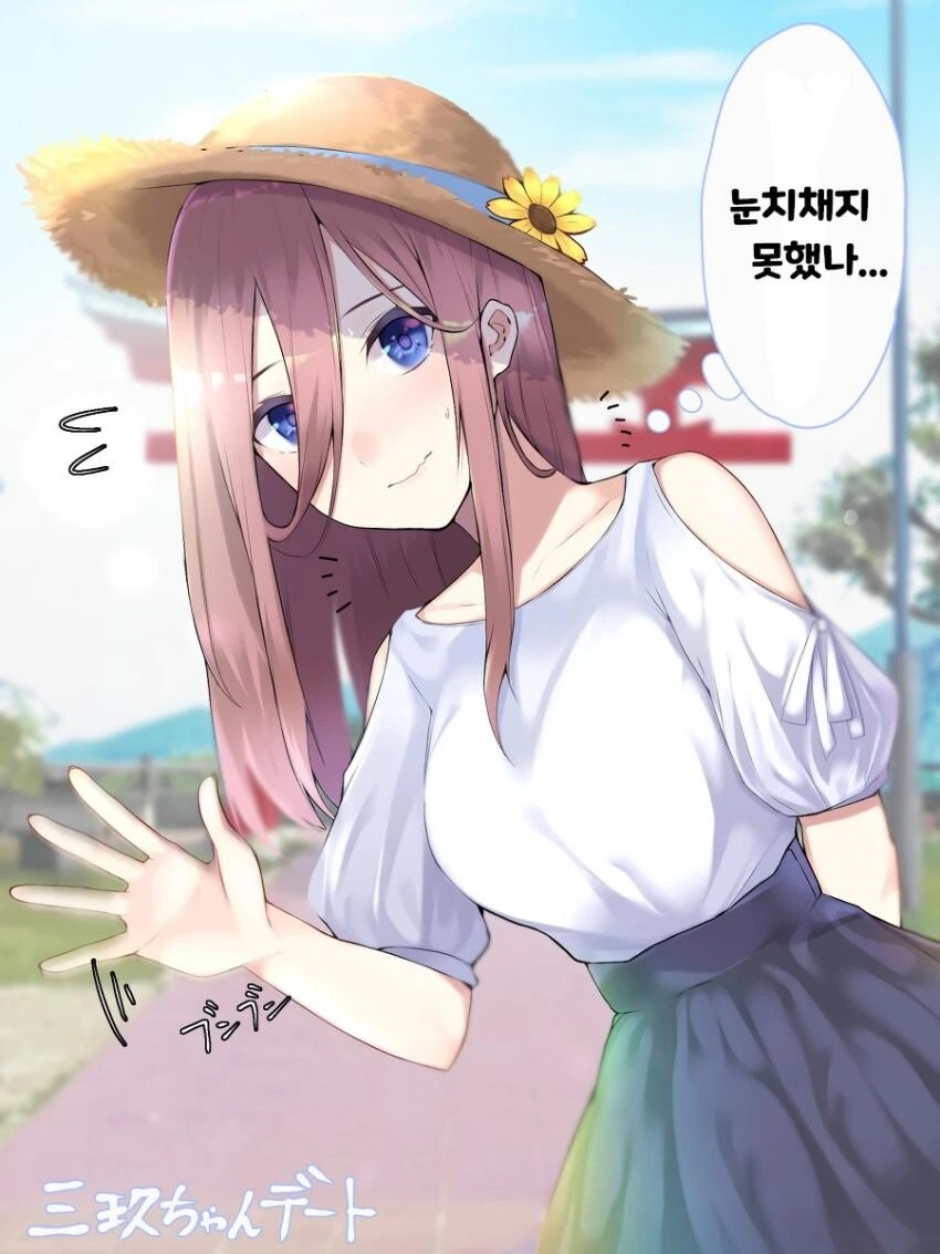 [5등분] 눈치채지 못한 ㅎㅌ로.manhwa
