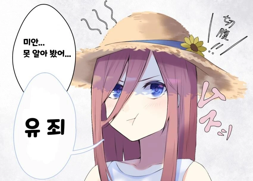 [5등분] 눈치채지 못한 ㅎㅌ로.manhwa - 이미지 2