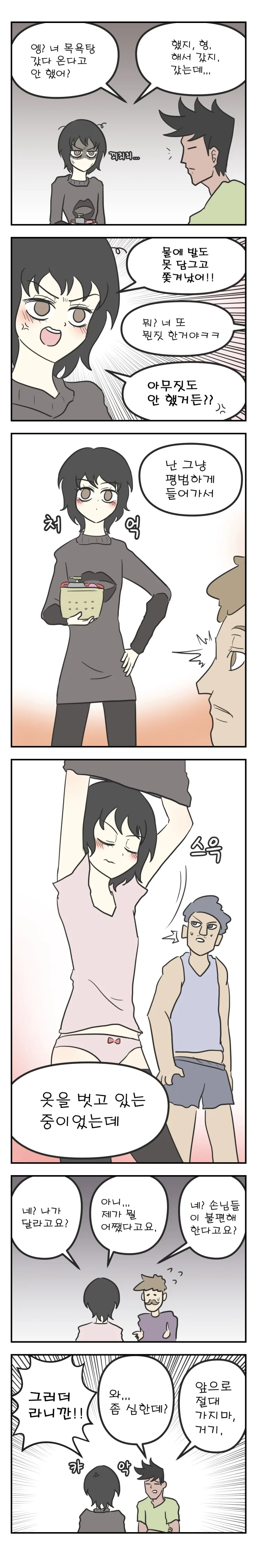 남동생이 목욕탕 가는 만화.