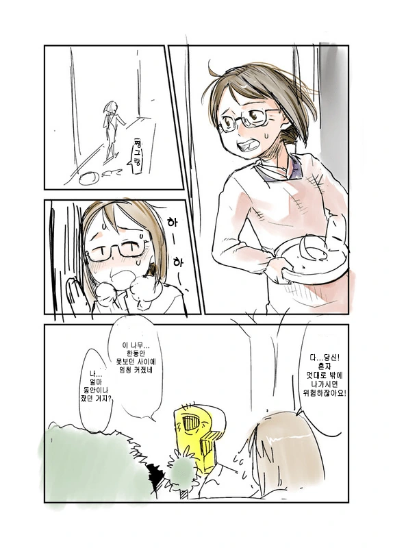 [@] 프로듀서가 치매에 걸린 만화 - 이미지 3