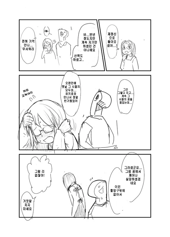 [@] 프로듀서가 치매에 걸린 만화 - 이미지 4