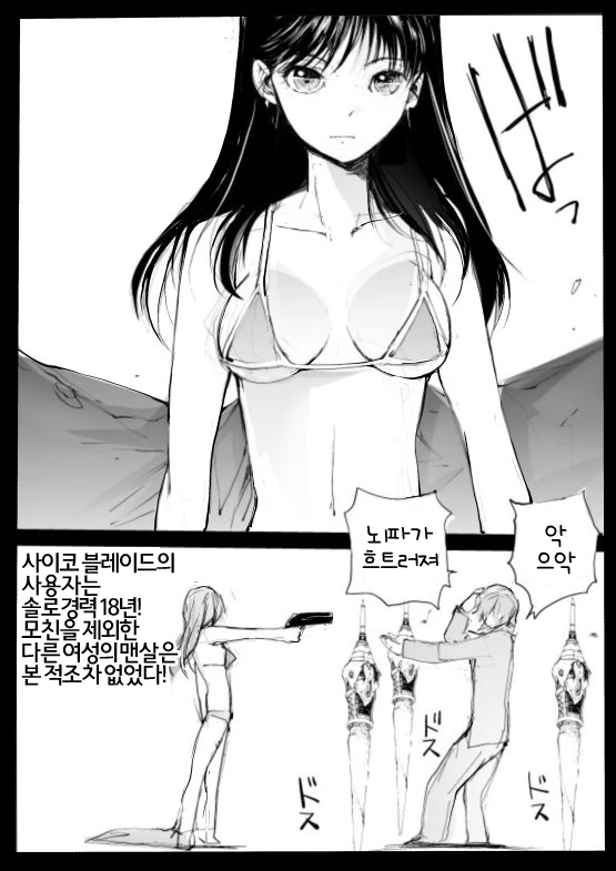 사이코블레이드가있는한 지지않는다.. 만화 - 이미지 2