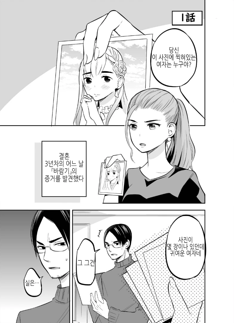 아내한테 여장을 들킨 남편.manga