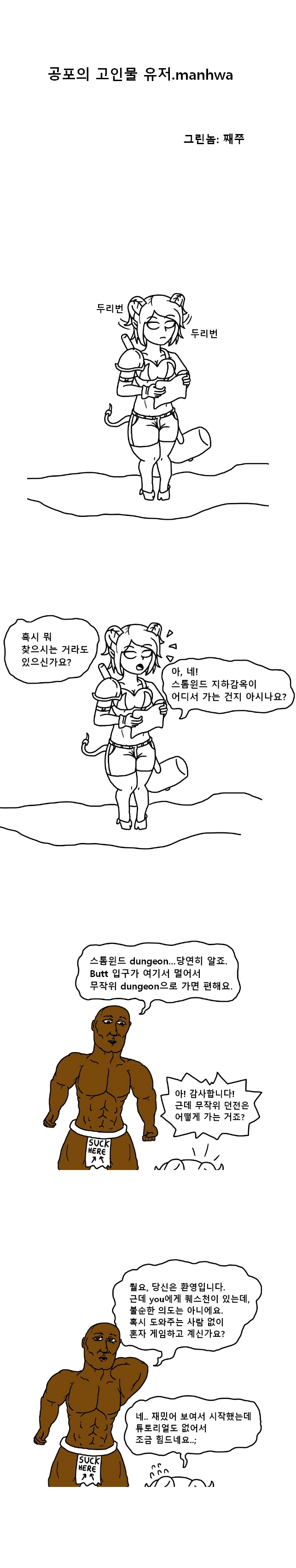 와우)공포의 고인물 유저.manhwa