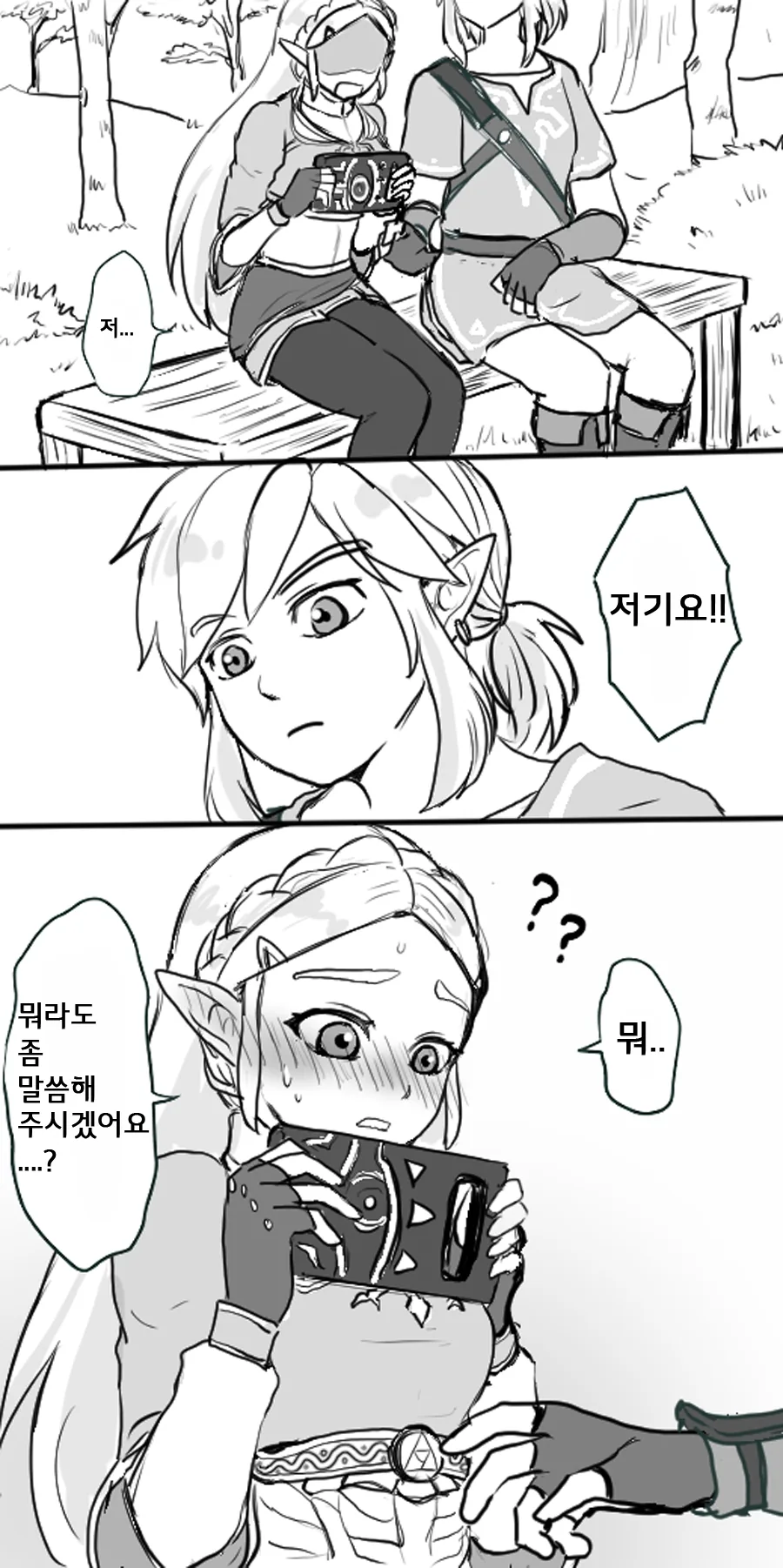 ㅅㅊㅎ 하는 젤다.Manga - 이미지 2