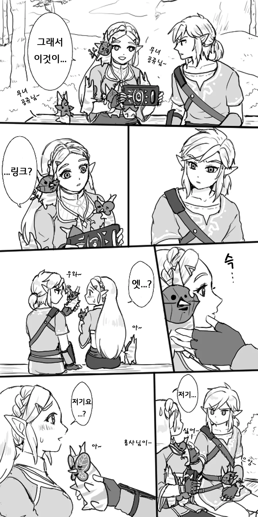 ㅅㅊㅎ 하는 젤다.Manga - 이미지 4
