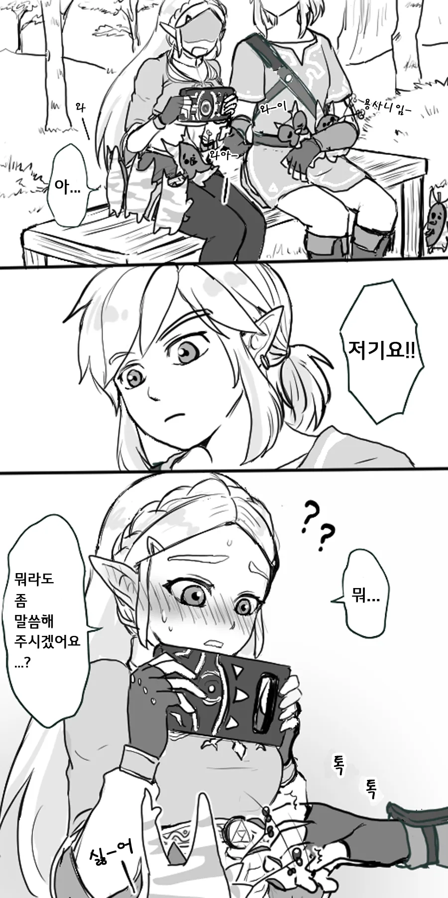 ㅅㅊㅎ 하는 젤다.Manga - 이미지 5