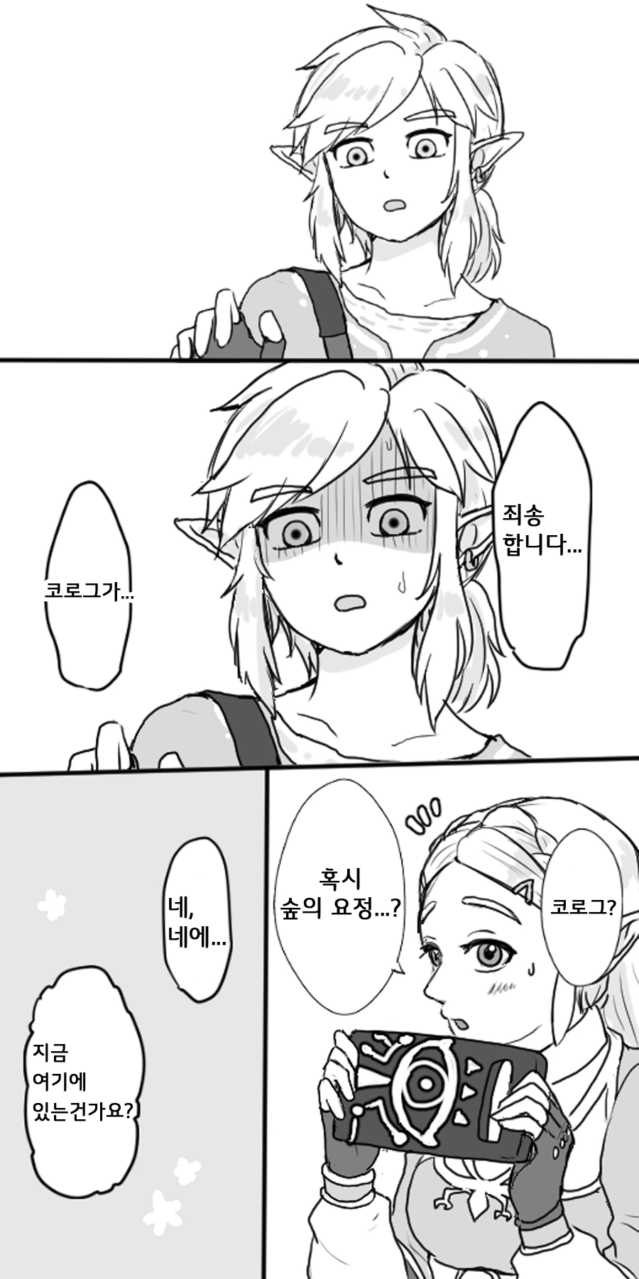 ㅅㅊㅎ 하는 젤다.Manga - 이미지 6