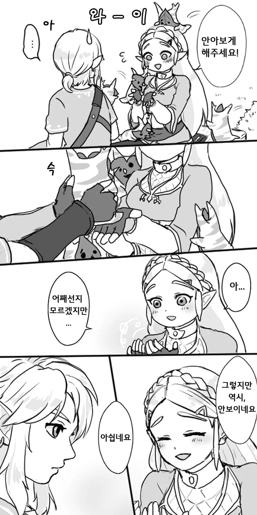 ㅅㅊㅎ 하는 젤다.Manga - 이미지 7