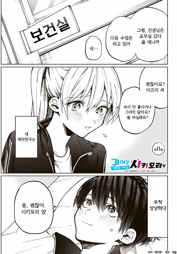 귀여운 것만이 아닌 여자애가 간호해 주는 만화
