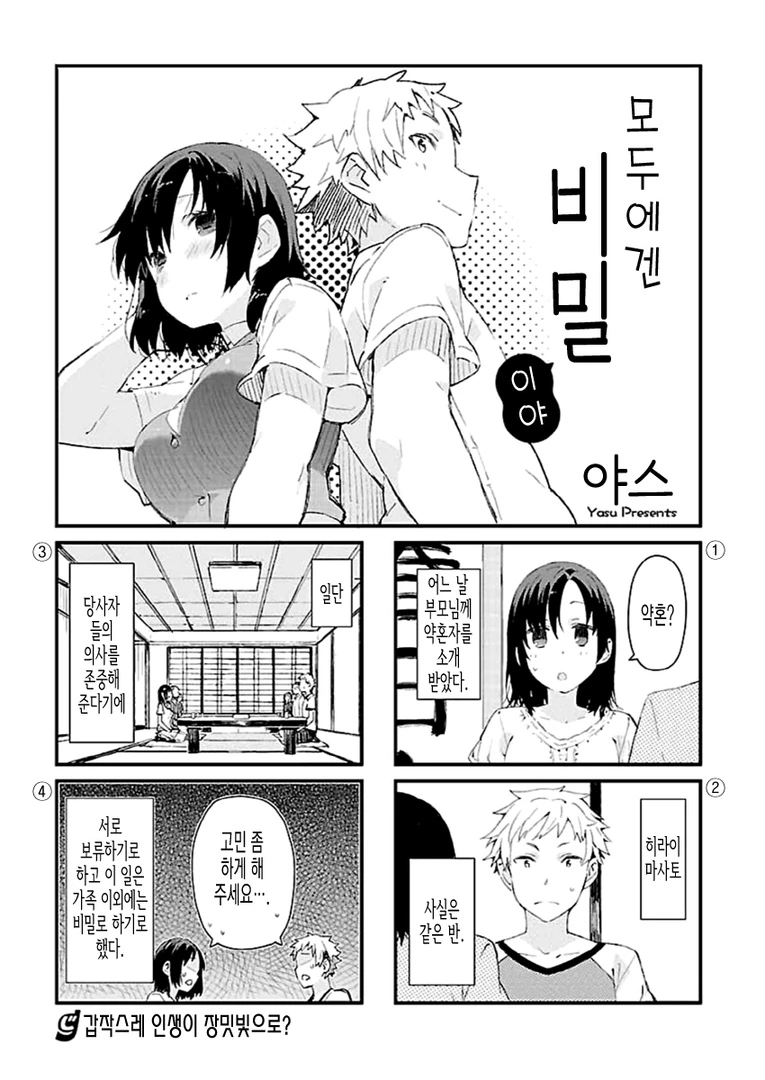 여자 동급생이랑 약혼하는 만화.manga