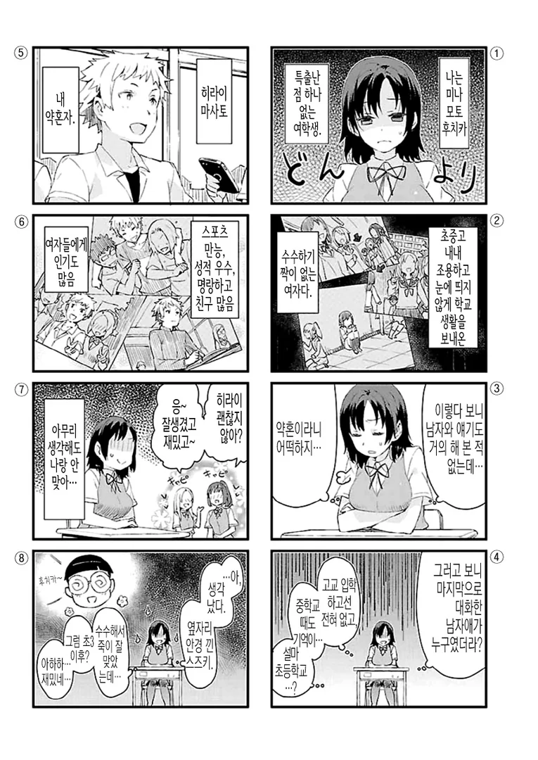 여자 동급생이랑 약혼하는 만화.manga - 이미지 2