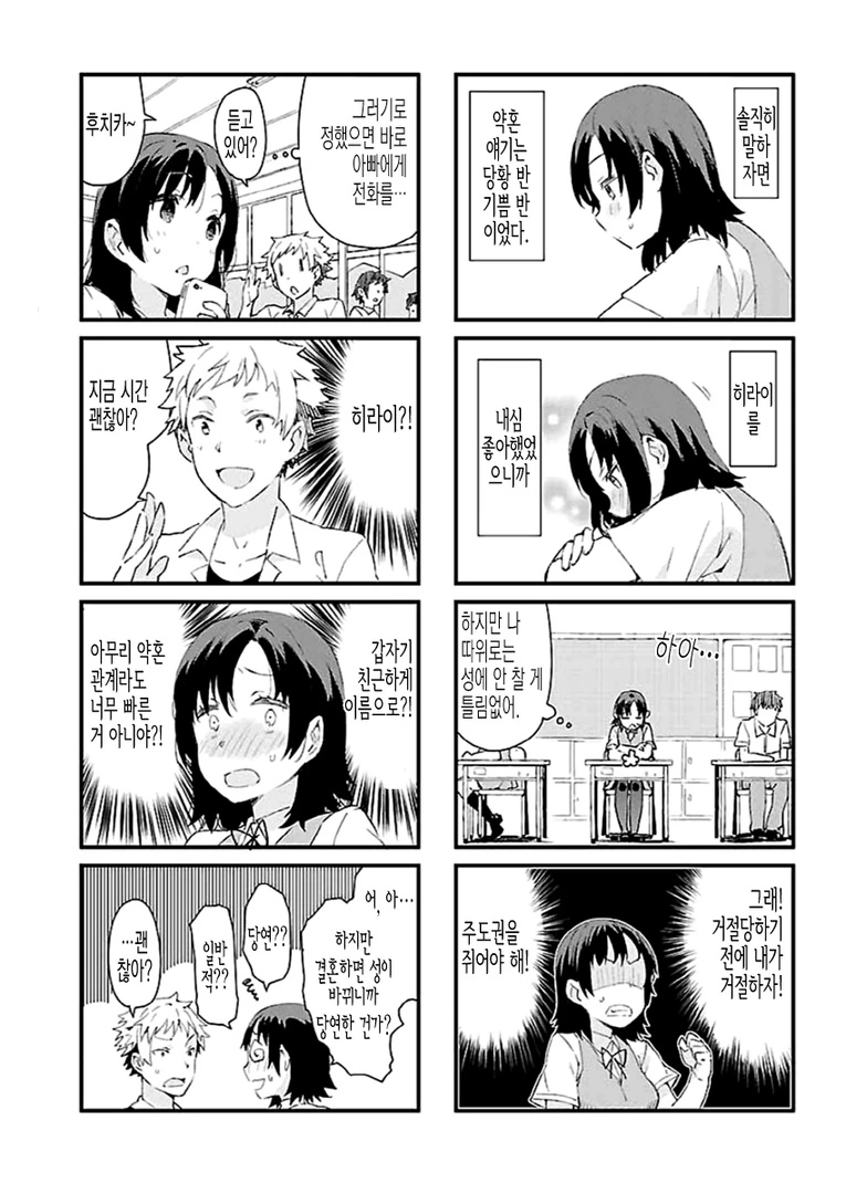 여자 동급생이랑 약혼하는 만화.manga - 이미지 3
