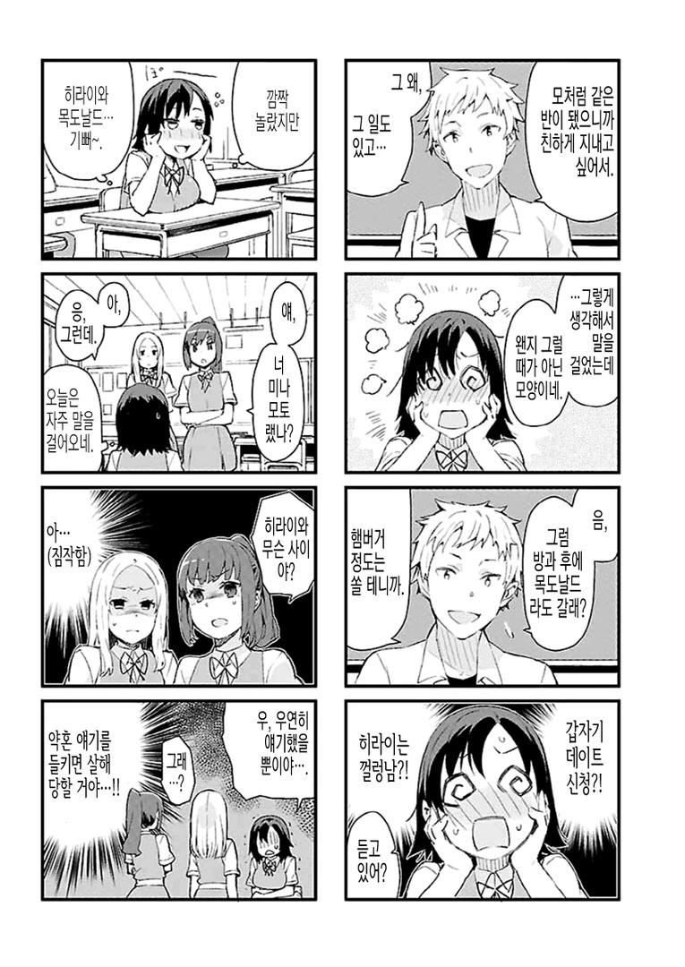 여자 동급생이랑 약혼하는 만화.manga - 이미지 4