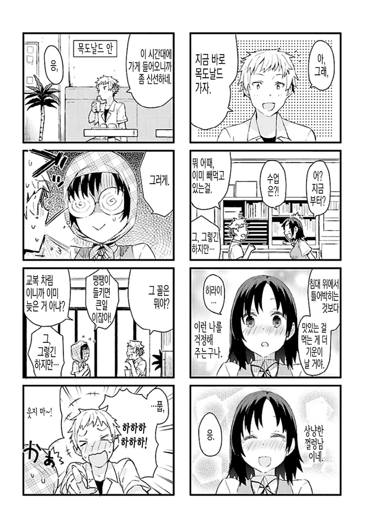 여자 동급생이랑 약혼하는 만화.manga - 이미지 6