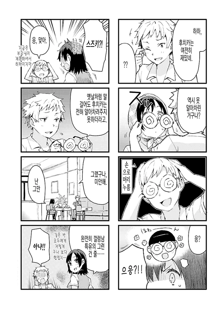 여자 동급생이랑 약혼하는 만화.manga - 이미지 7