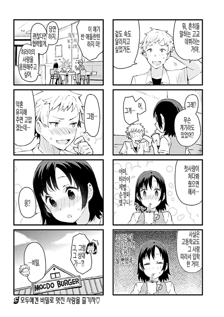 여자 동급생이랑 약혼하는 만화.manga - 이미지 8